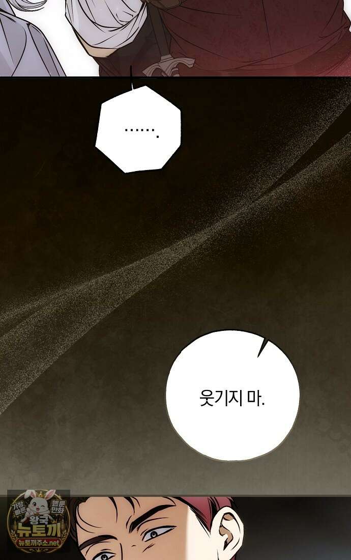 누군가 내 몸에 빙의했다 85화 9