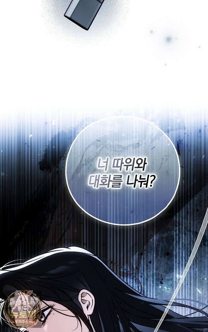 누군가 내 몸에 빙의했다 85화 12