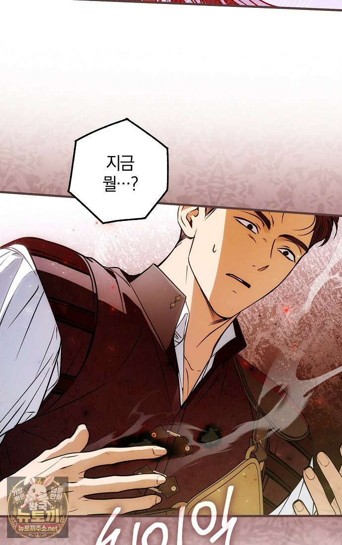 누군가 내 몸에 빙의했다 85화 16