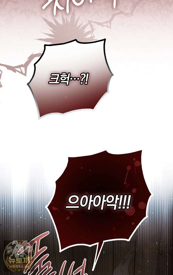 누군가 내 몸에 빙의했다 85화 17