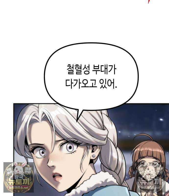 마도전생기 168화 3