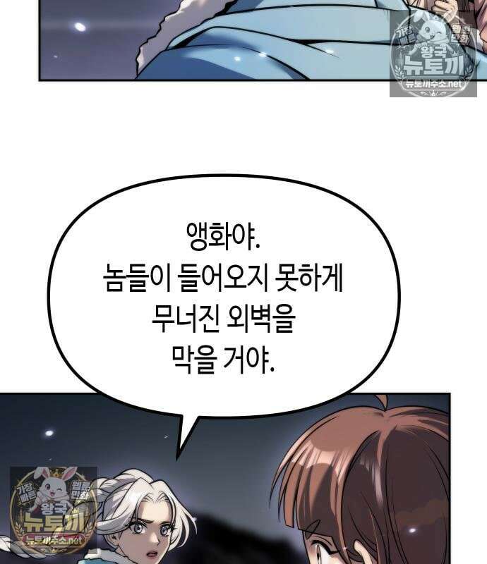 마도전생기 168화 4