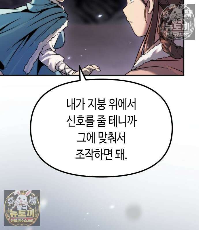마도전생기 168화 5