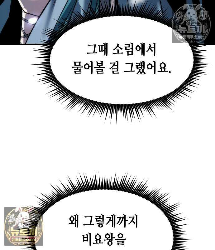 마도전생기 168화 9