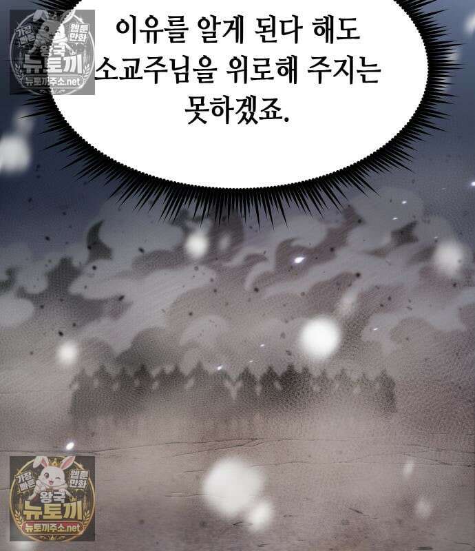 마도전생기 168화 12