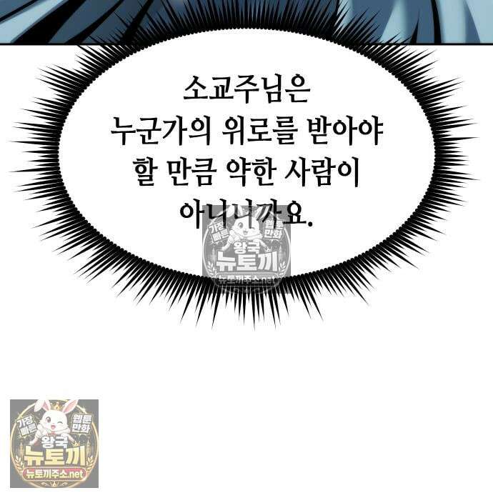 마도전생기 168화 14