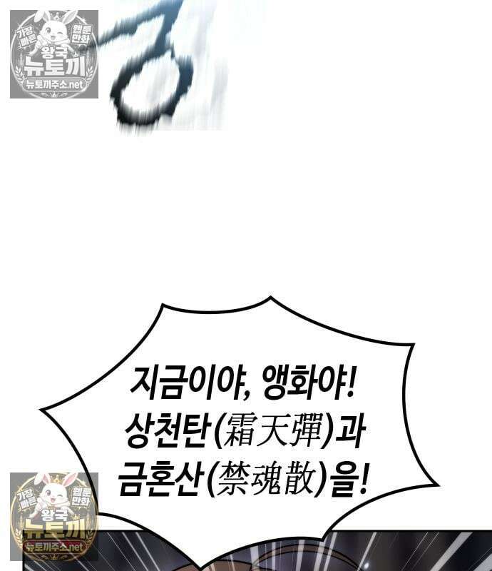마도전생기 168화 22