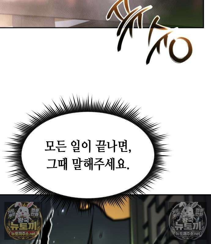 마도전생기 168화 26