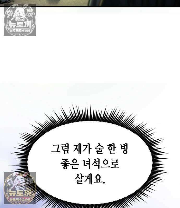 마도전생기 168화 28