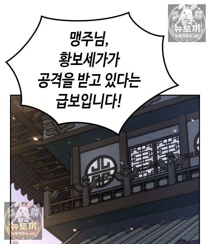 마도전생기 168화 41