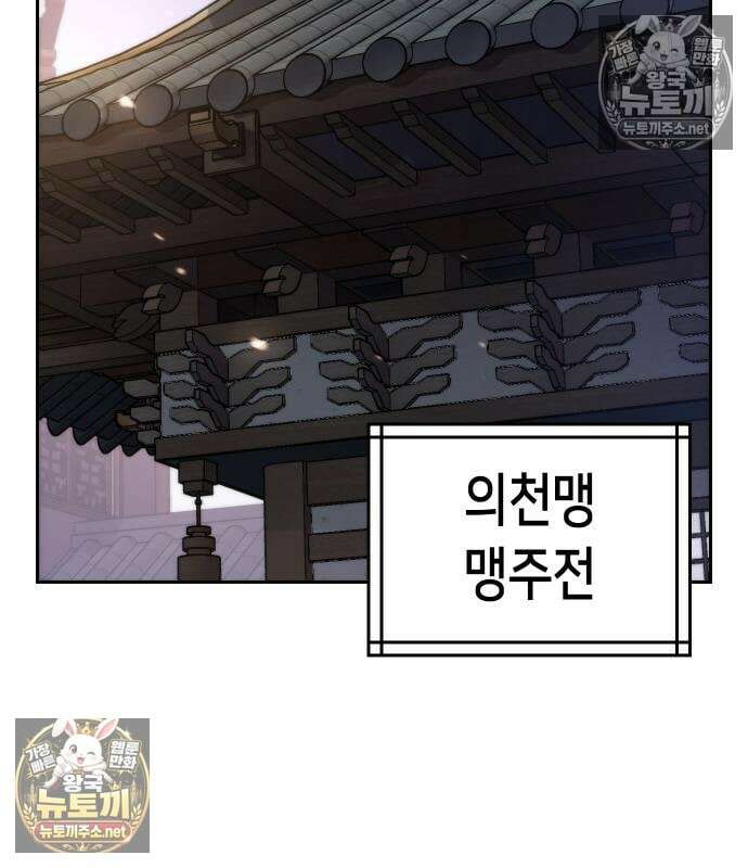 마도전생기 168화 42