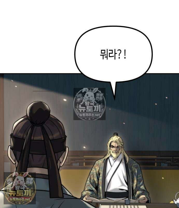 마도전생기 168화 43