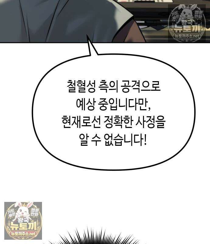 마도전생기 168화 44