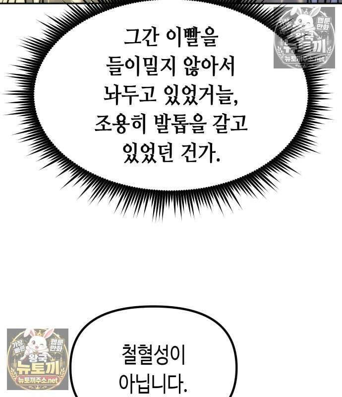 마도전생기 168화 46