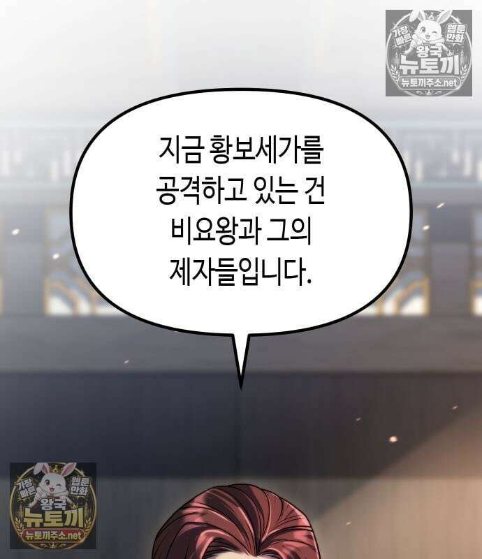 마도전생기 168화 48