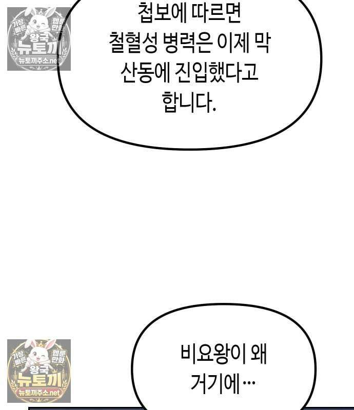 마도전생기 168화 50