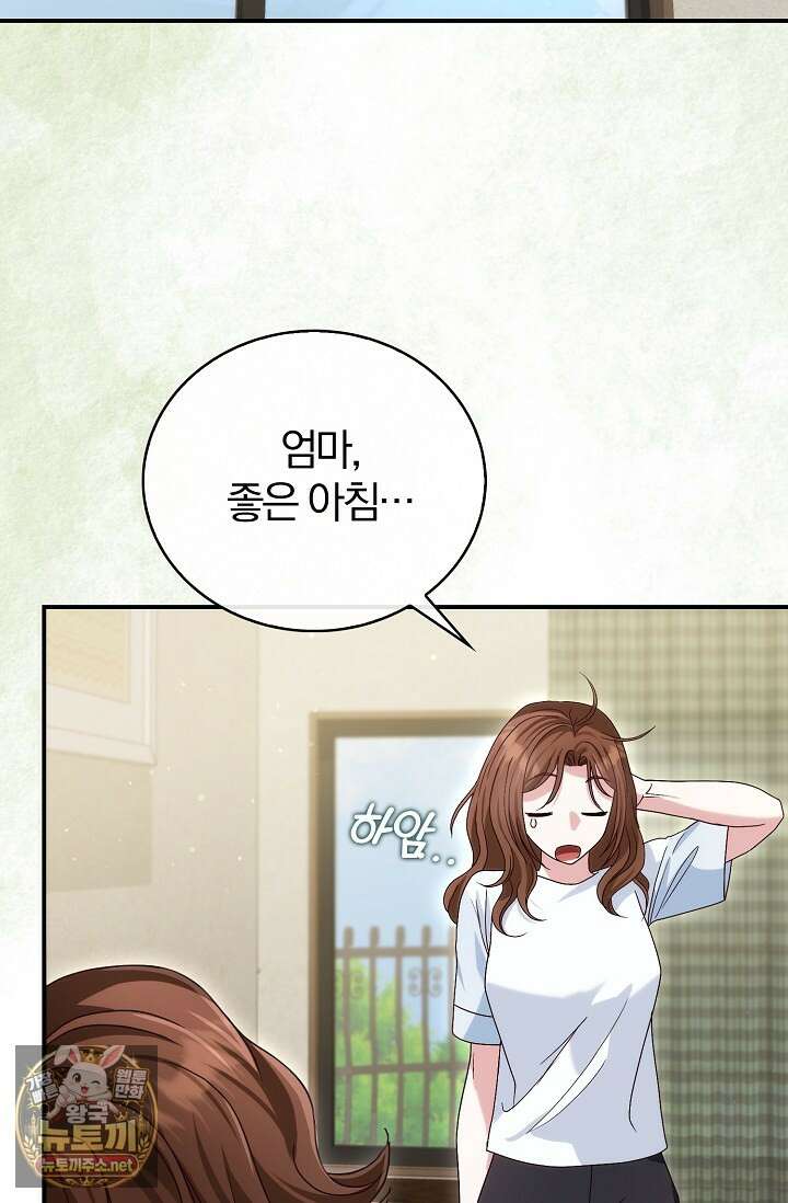 결혼은 면접부터 23화 2