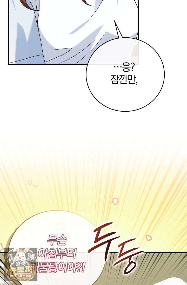 결혼은 면접부터 23화 4