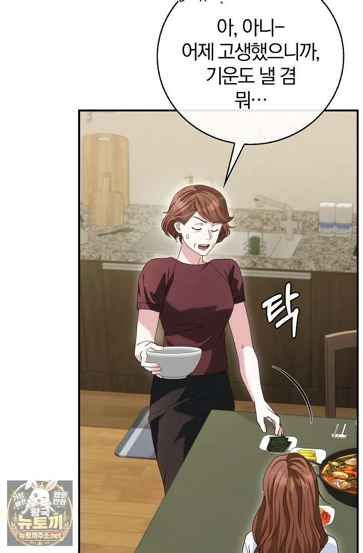 결혼은 면접부터 23화 6