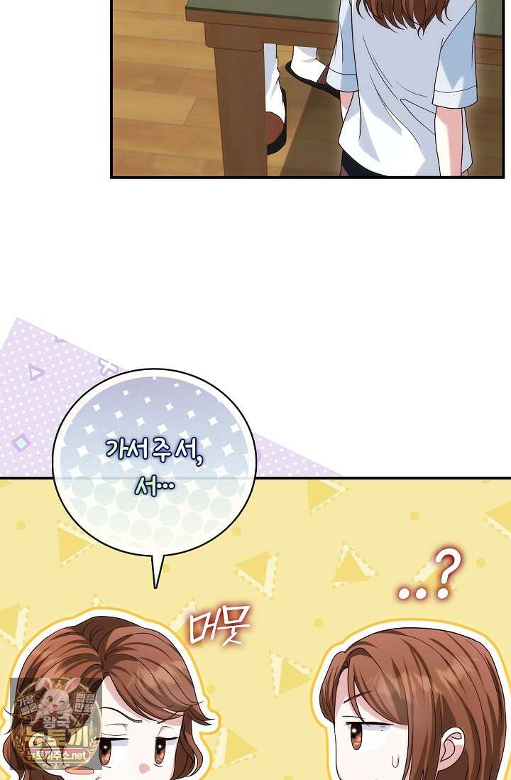 결혼은 면접부터 23화 7