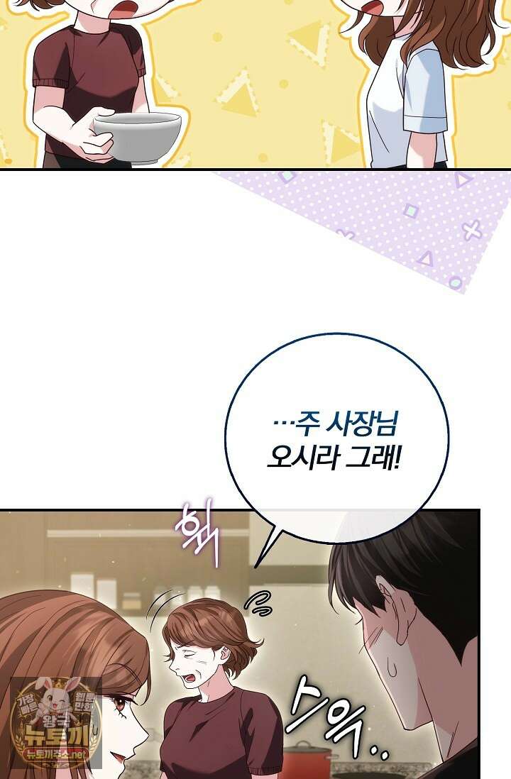 결혼은 면접부터 23화 8