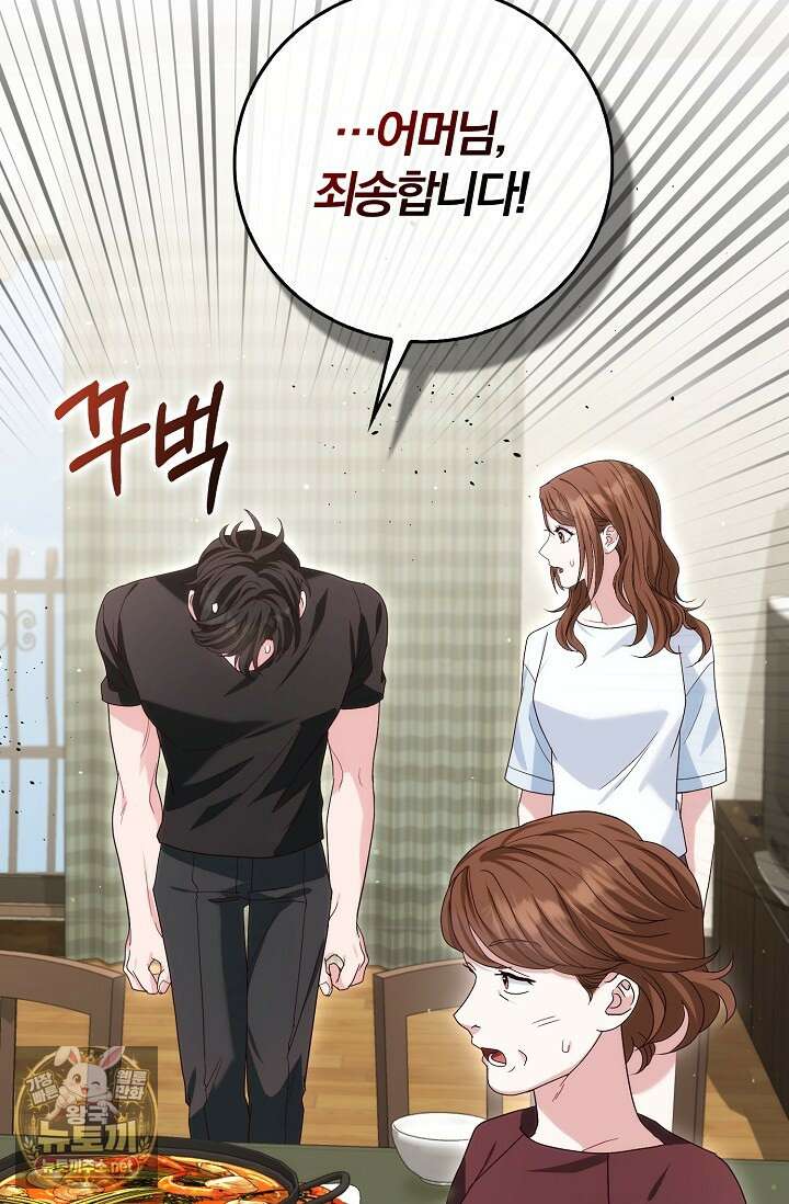 결혼은 면접부터 23화 10