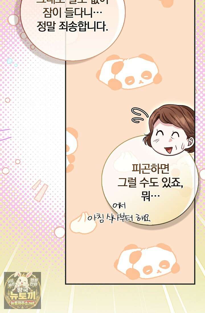 결혼은 면접부터 23화 12