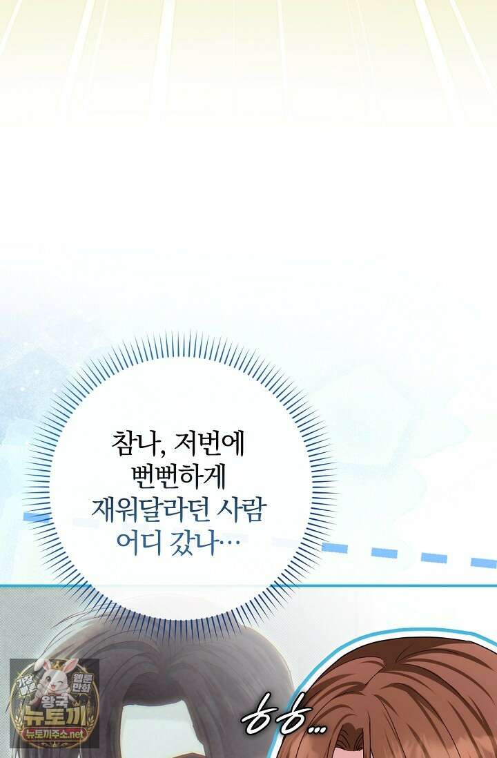 결혼은 면접부터 23화 13