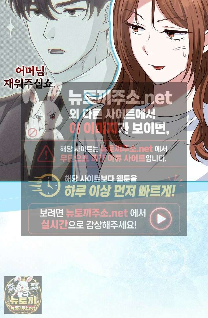 결혼은 면접부터 23화 14