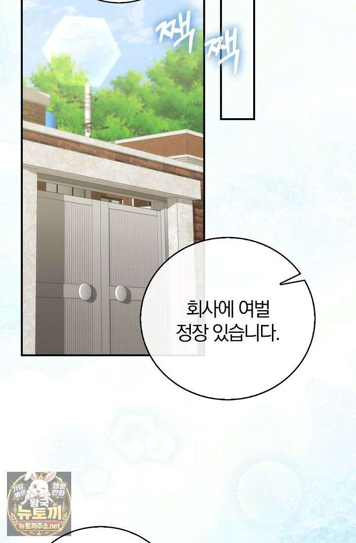 결혼은 면접부터 23화 17