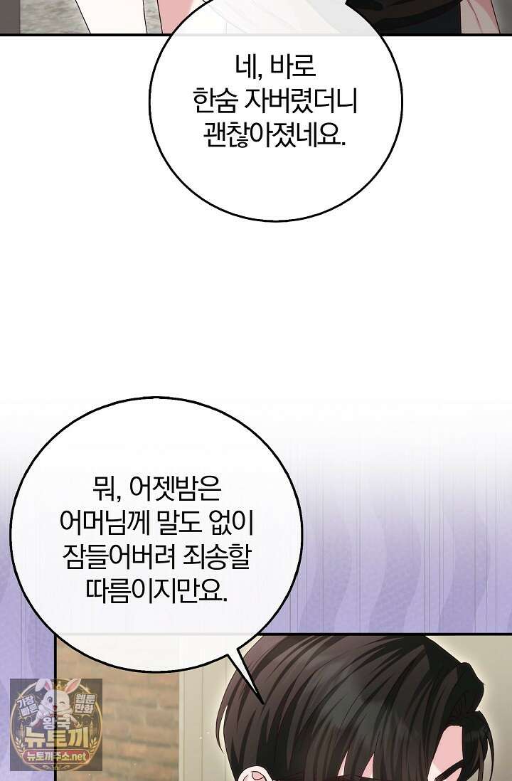 결혼은 면접부터 23화 19