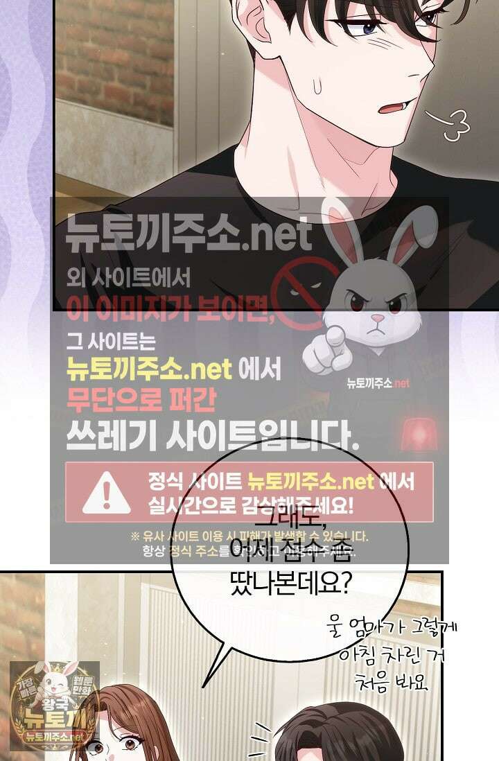 결혼은 면접부터 23화 20