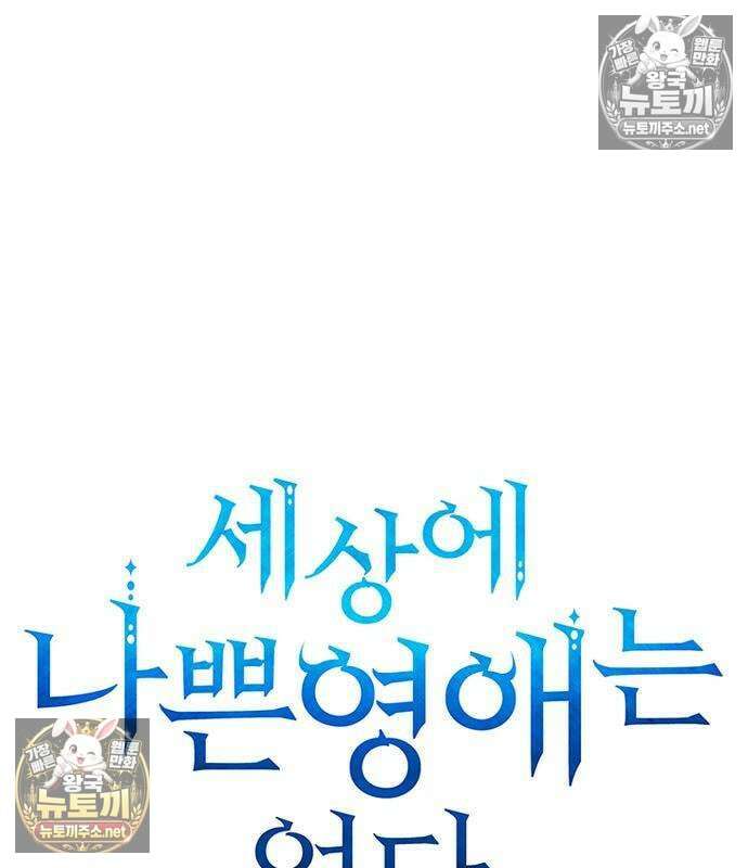 세상에 나쁜 영애는 없다 24화 2