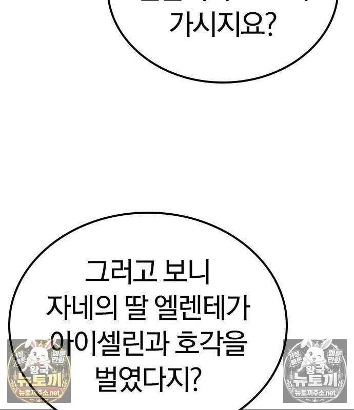 세상에 나쁜 영애는 없다 24화 116