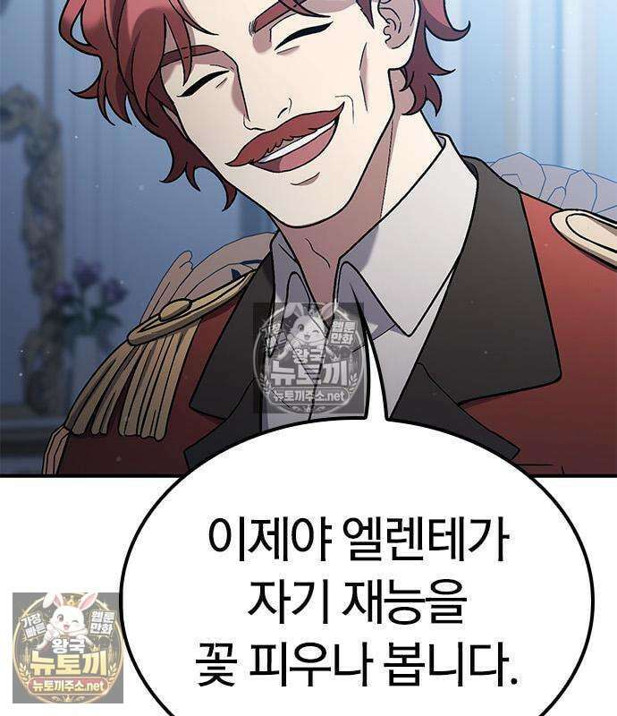 세상에 나쁜 영애는 없다 24화 119