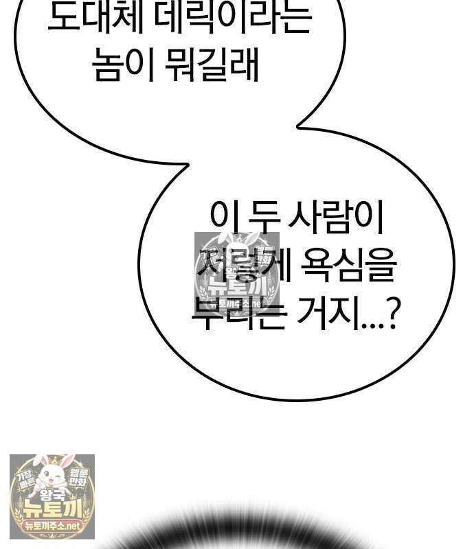 세상에 나쁜 영애는 없다 24화 132