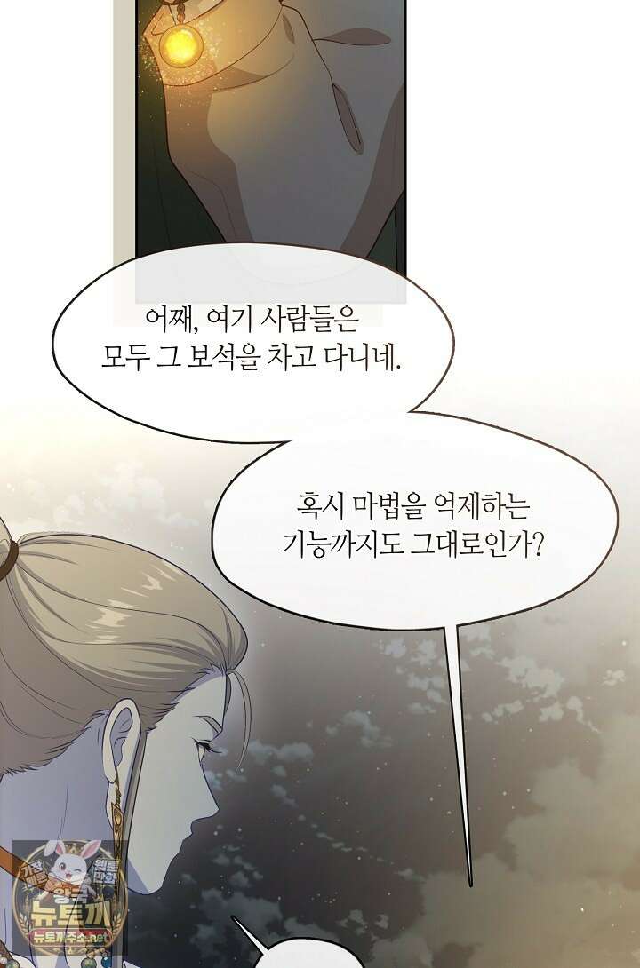 그 악녀를 조심하세요! 특별외전 8화 4