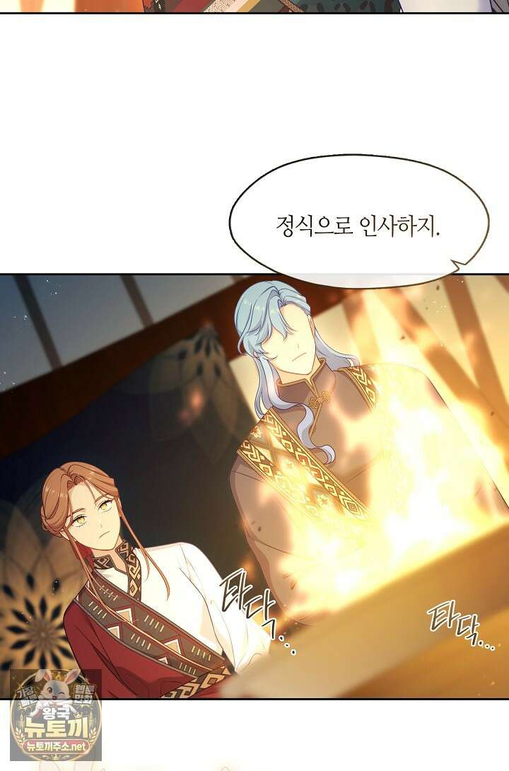그 악녀를 조심하세요! 특별외전 8화 7