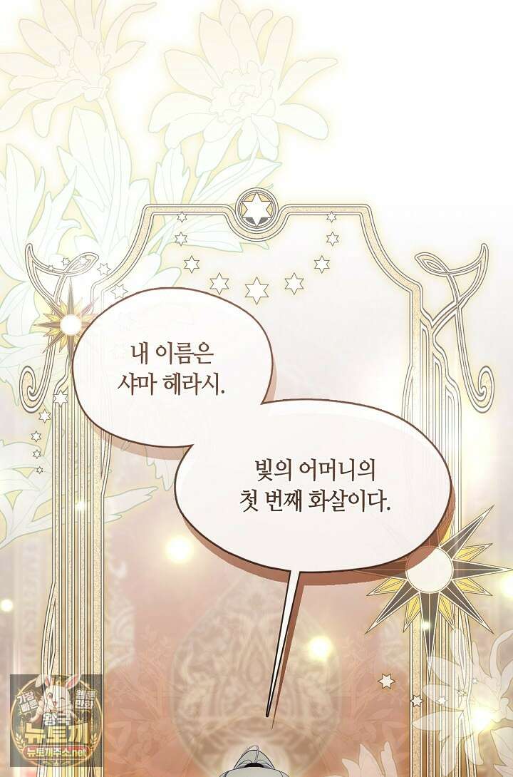 그 악녀를 조심하세요! 특별외전 8화 8
