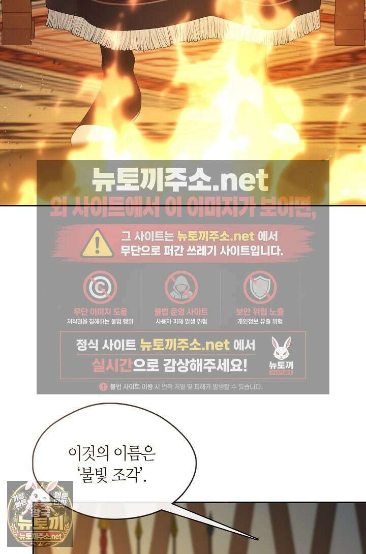 그 악녀를 조심하세요! 특별외전 8화 10
