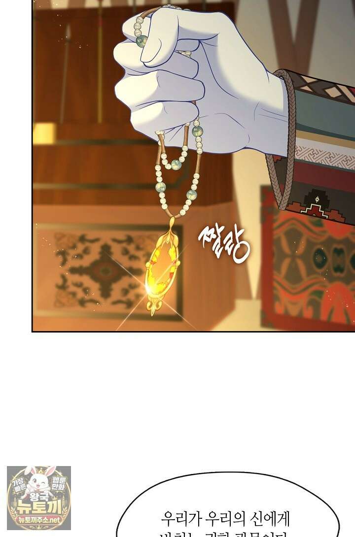 그 악녀를 조심하세요! 특별외전 8화 11