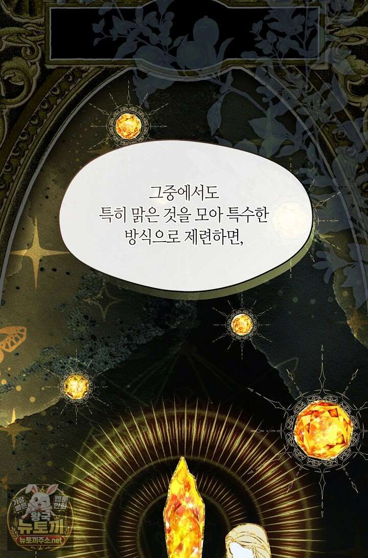 그 악녀를 조심하세요! 특별외전 8화 13