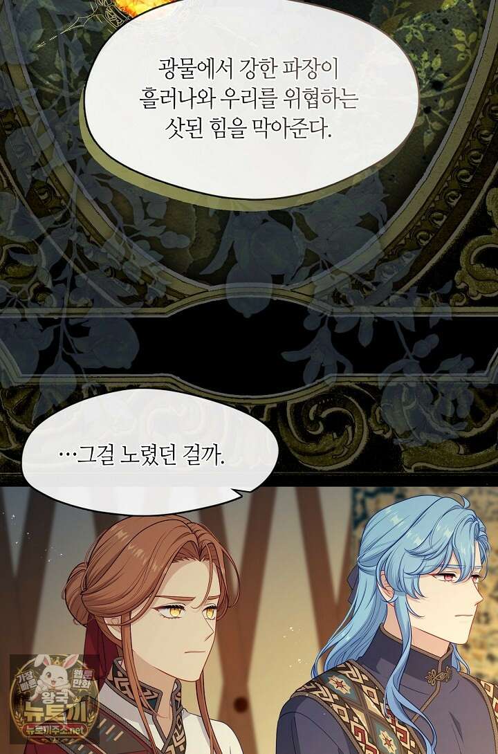 그 악녀를 조심하세요! 특별외전 8화 15