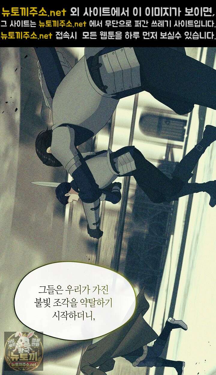 그 악녀를 조심하세요! 특별외전 8화 17