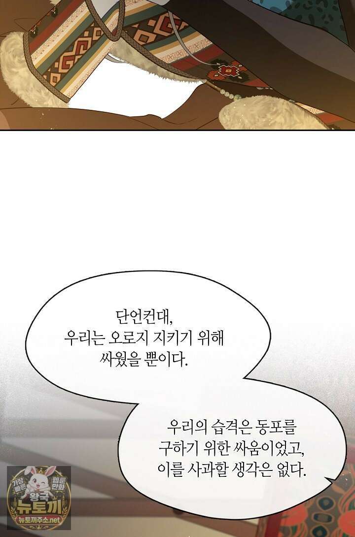 그 악녀를 조심하세요! 특별외전 8화 20