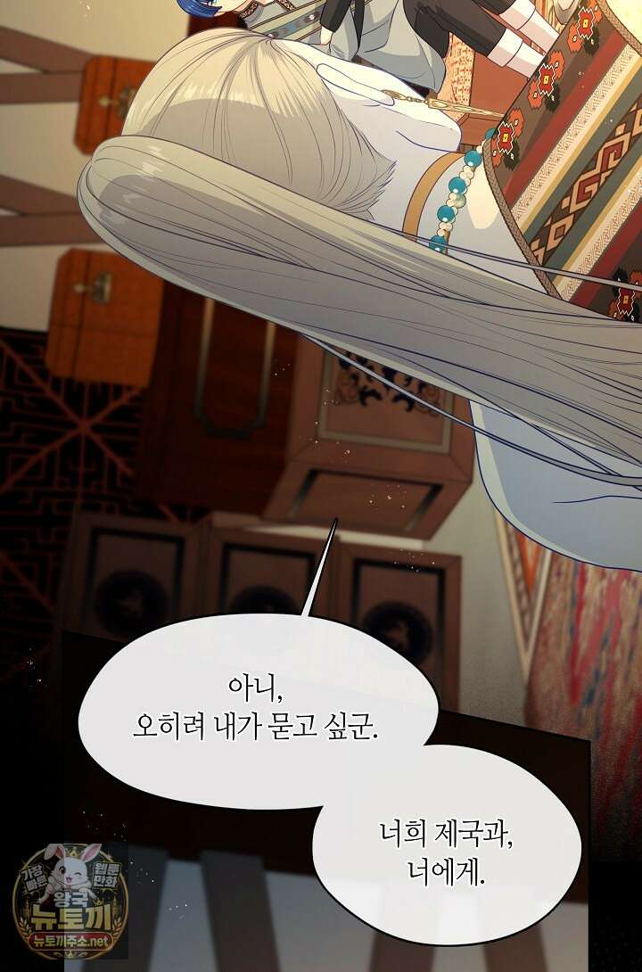 그 악녀를 조심하세요! 특별외전 8화 22