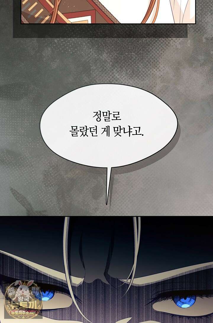 그 악녀를 조심하세요! 특별외전 8화 24