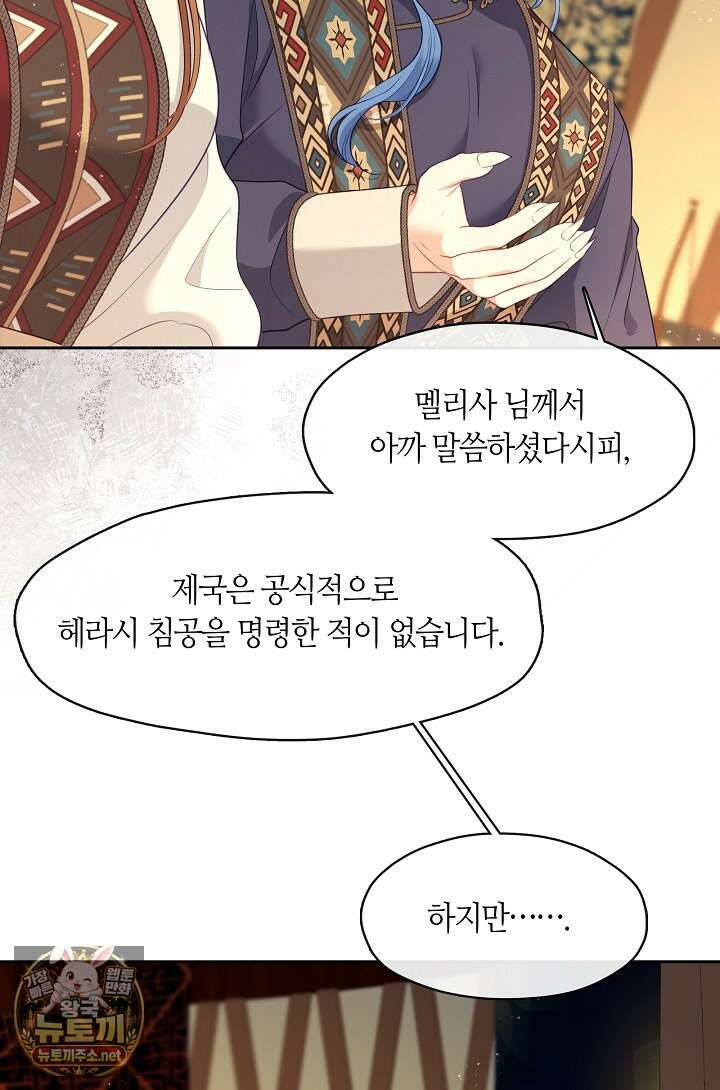 그 악녀를 조심하세요! 특별외전 8화 26