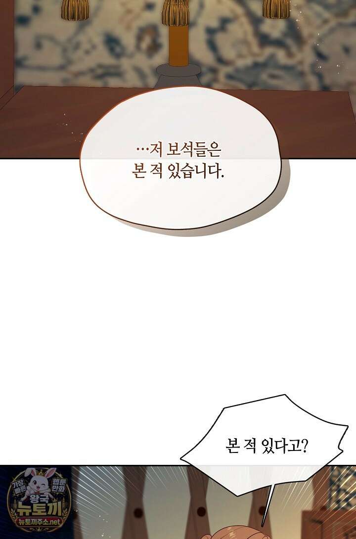 그 악녀를 조심하세요! 특별외전 8화 29