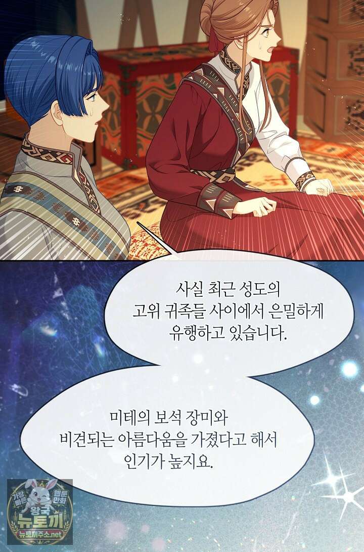 그 악녀를 조심하세요! 특별외전 8화 30